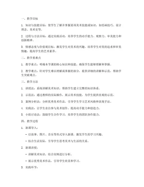高中美术试讲教案模板