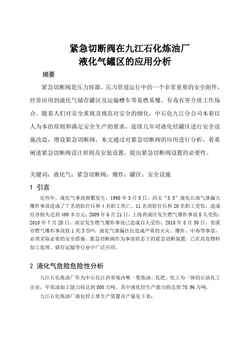 紧急切断阀在液化气储存系统中的应用2