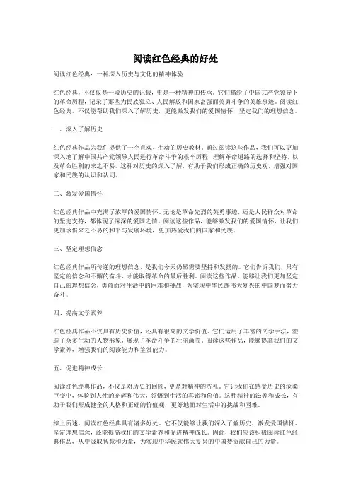 阅读红色经典的好处