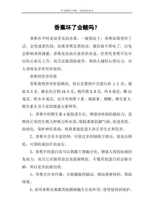 香蕉坏了会酸吗？