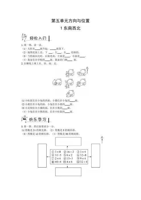 二年级数学上册《东南西北》作业及答案