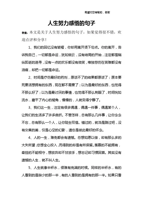 人生努力感悟的句子