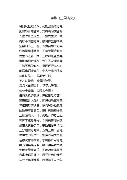 孝歌《三国演义》