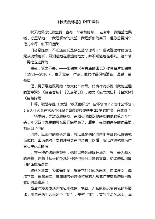 《秋天的怀念》PPT课件