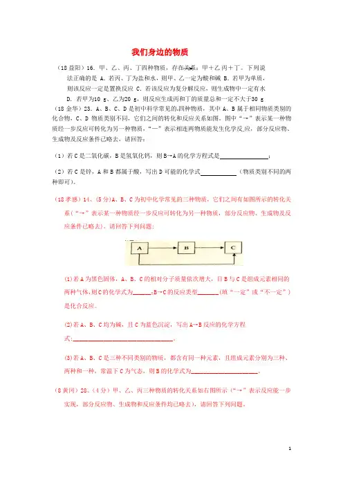2019中考化学真题分类汇编 2 我们身边的物质 综合 2推断题 3框图推断题 一图多解(无答案)