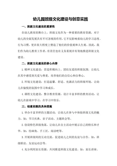 幼儿园班级文化建设与创意实践