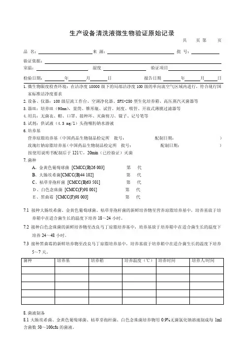 微生物清洁验证原始记录
