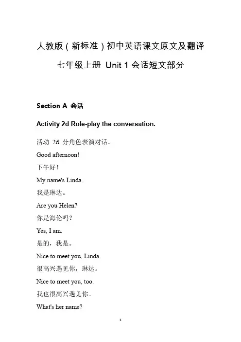 七上英语书人教版1单元课文