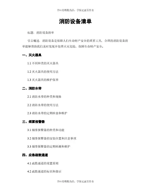 消防设备清单