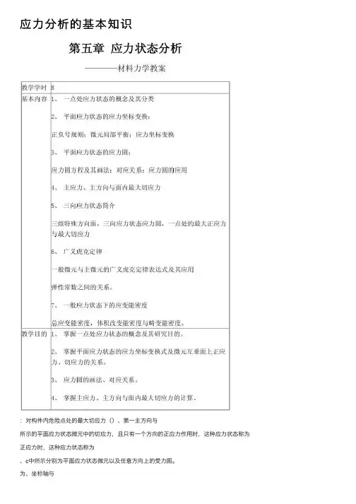 应力分析的基本知识