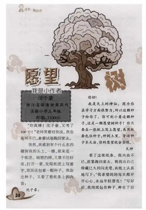 愿望树