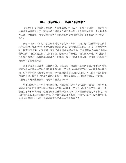 学习《新课标》,落实“新理念”