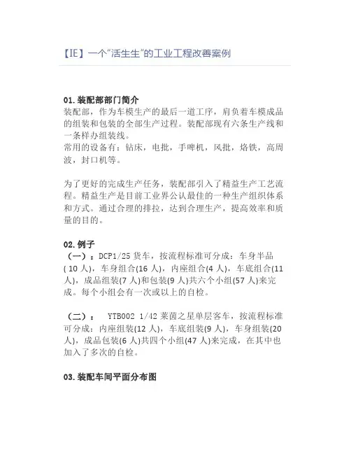 【IE】一个“活生生”的工业工程改善案例