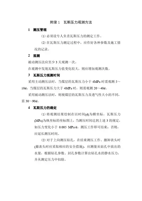 瓦斯压力观测方法