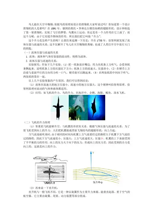流体压强与流速关系