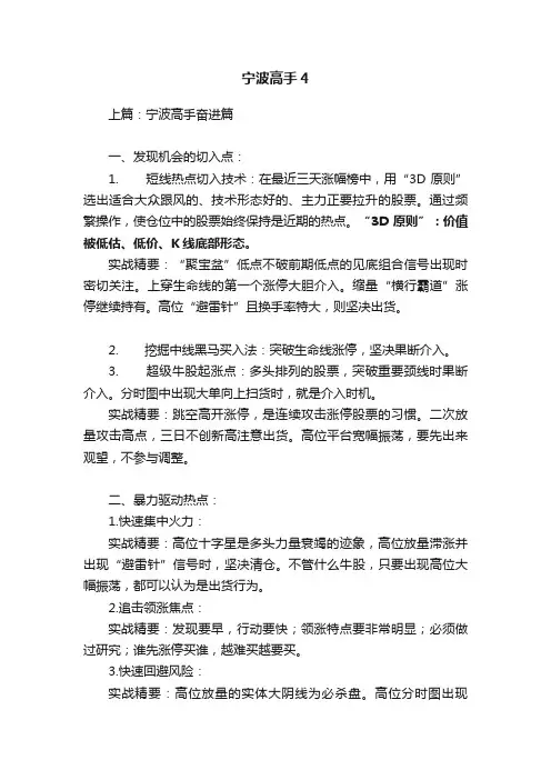 宁波高手4