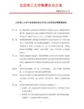 北京理工大学港澳台办公室