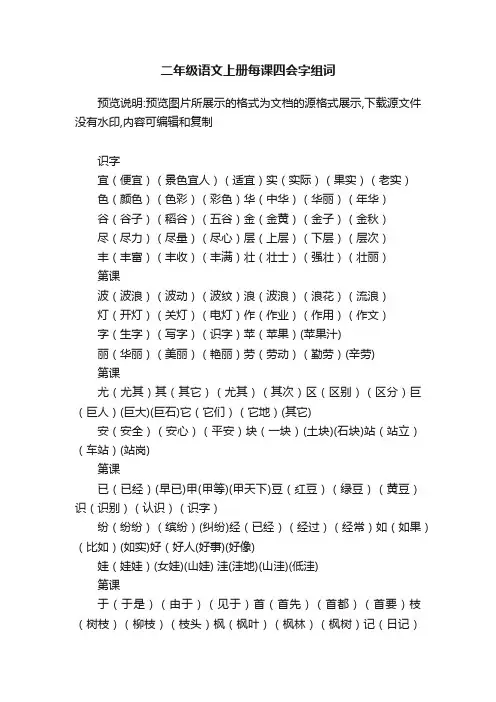 二年级语文上册每课四会字组词