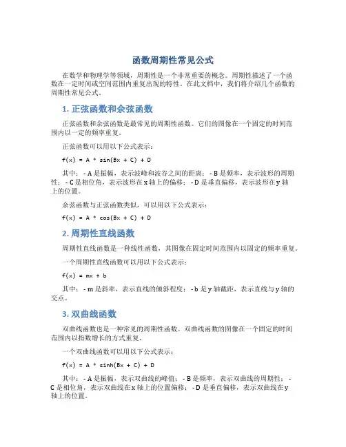 函数周期性常见公式