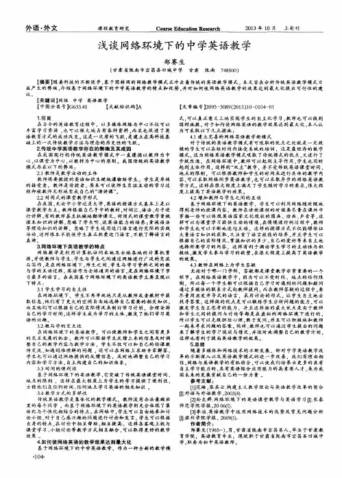 浅谈网络环境下的中学英语教学