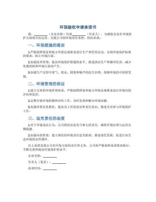 环保验收申请承诺书