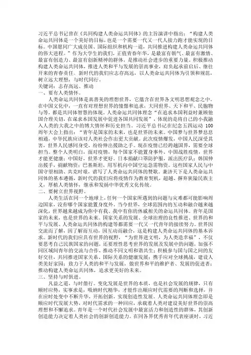 构建人类命运共同体论文2000字