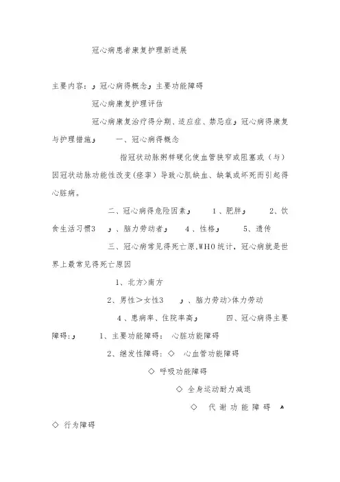 冠心病患者康复护理新进展