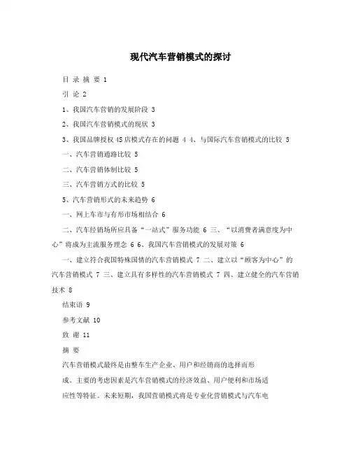 现代汽车营销模式的探讨