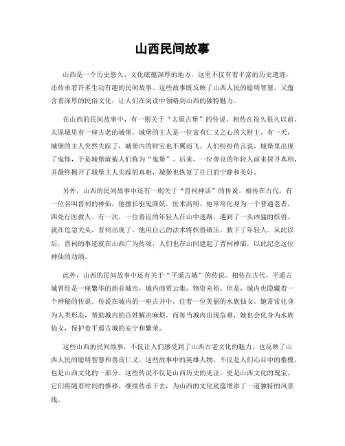 山西民间故事