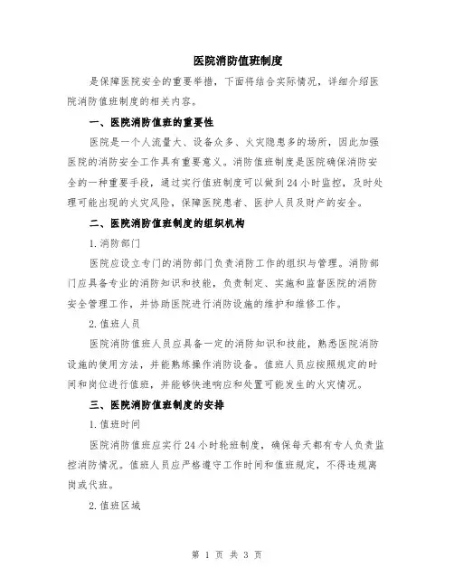 医院消防值班制度