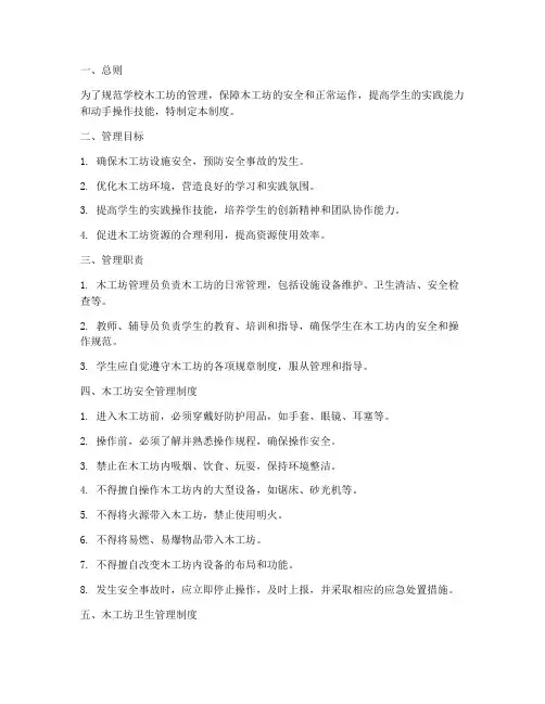 学校木工坊管理制度