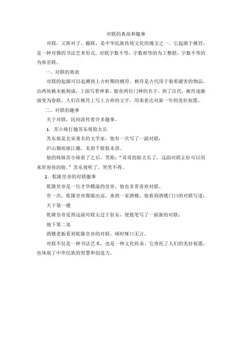 对联的典故和趣事