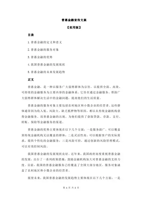 普惠金融宣传文案