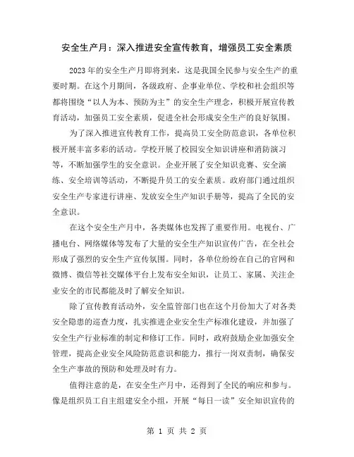 安全生产月：深入推进安全宣传教育,增强员工安全素质