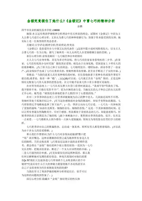 金锁究竟锁住了她什么《金锁记》中曹七巧的精神分析