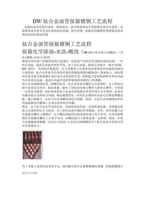 DW钛合金油管接箍镀铜工艺流程