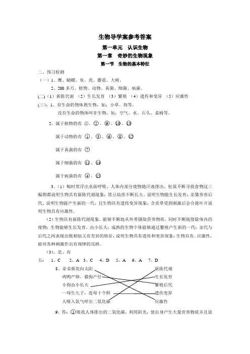 生物导学案参考答案
