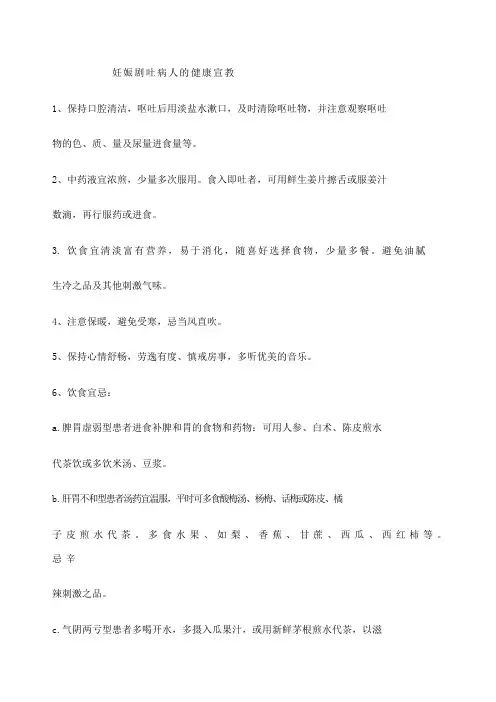 妊娠剧吐健康宣教