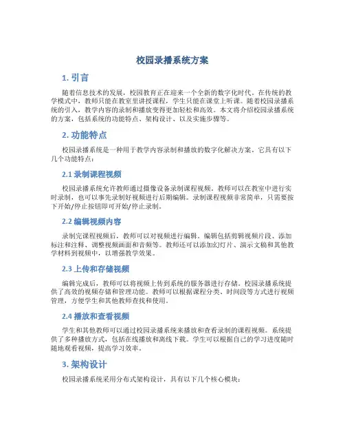 校园录播系统方案