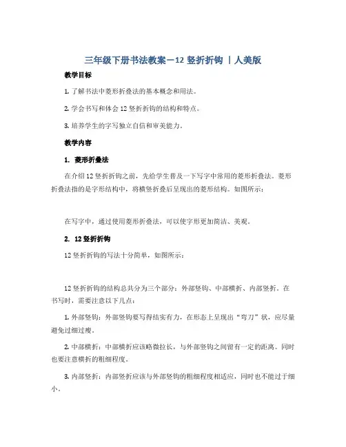 三年级下册书法教案-12竖折折钩 ｜人美版 