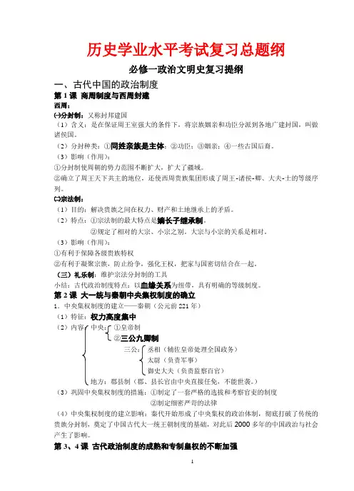 历史必修全册1-3  高考高考知识提纲!绝对珍藏版!