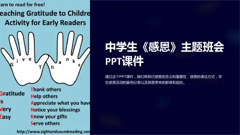 中学生《感恩》主题班会PPT课件