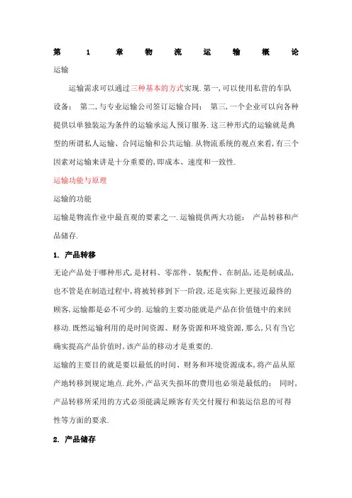 物流运输基础知识点