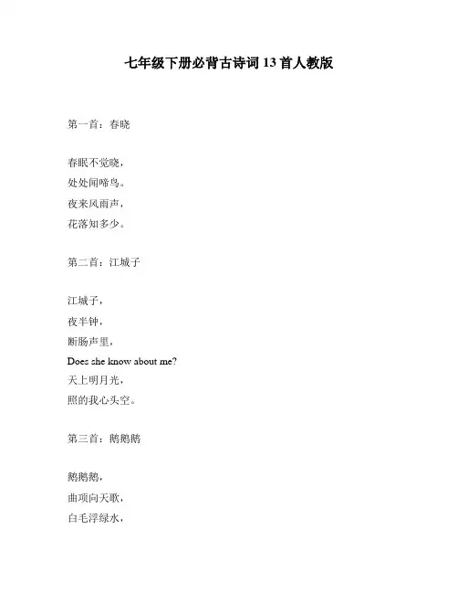七年级下册必背古诗词13首人教版