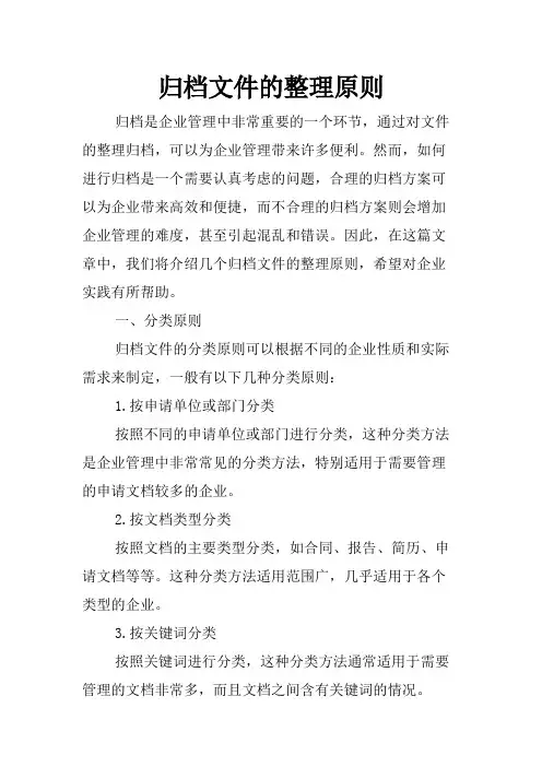 归档文件的整理原则