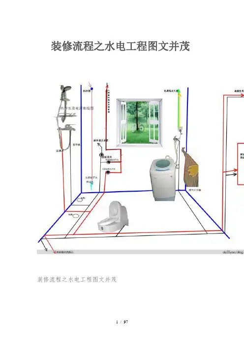 装修流程之水电工程图文并茂