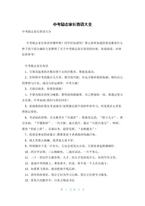 中考励志家长寄语大全