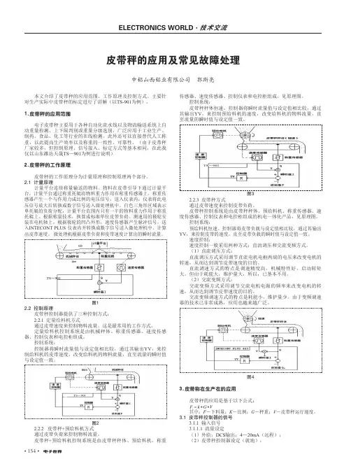 皮带秤的应用及常见故障处理