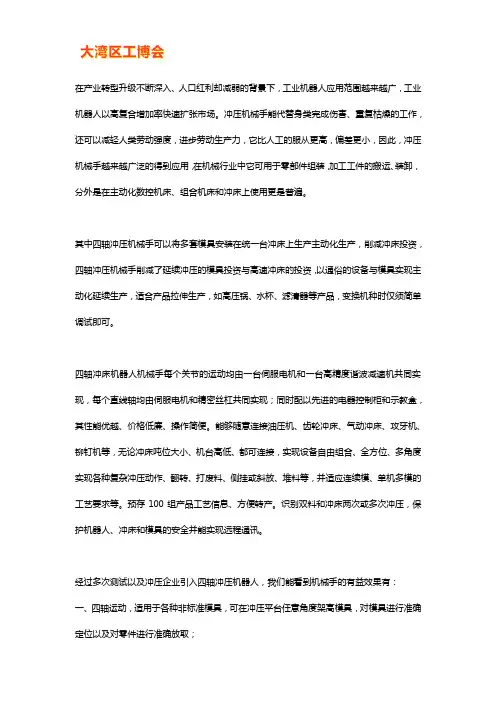 四轴冲压机器人机械手的功能特点