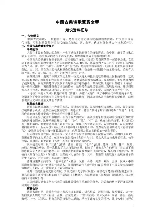中国古代诗歌鉴赏全释知识资料